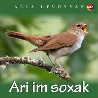 Скачать песню Alla Levonyan - Ari Im Soxak