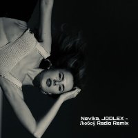 Скачать песню Nevika, JODLEX - Любоў (Radio Remix)