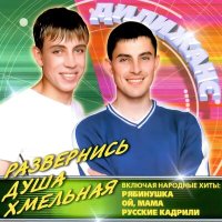Скачать песню Дилижанс - Про Макарку (remix)