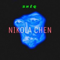 Скачать песню Nikola Chen - Поцелуй на вкус как стиральный порошок