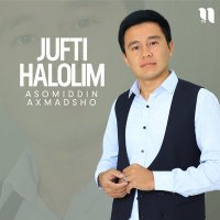 Скачать песню Asomiddin Axmadsho - Jufti halolim