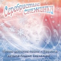 Скачать песню Андрей Варламов - Рождество (Clarinet)
