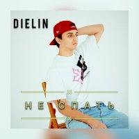 Скачать песню Dielin - Не спать