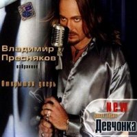 Скачать песню Владимир Пресняков - Странник (А10 Remix)