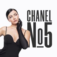 Скачать песню Тамара Кутидзе - Chanel №5