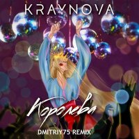 Скачать песню KRAYNOVA, Dmitriy75 - Королева (Dmitriy75 Remix)