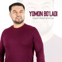 Скачать песню Alijon Madrahimov - Yomon bo'ladi