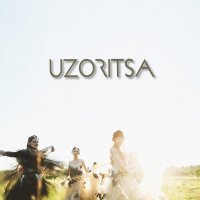 Скачать песню Uzoritsa - Муж