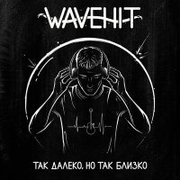 Скачать песню WaveHit - В плену своих снов