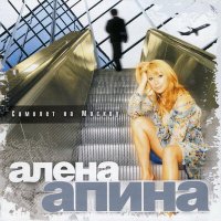 Скачать песню Алёна Апина - Ксюша (Remix by DJ Smash)
