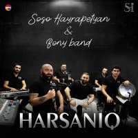 Скачать песню Soso Hayrapetyan, Bony Band - HARSANIQ
