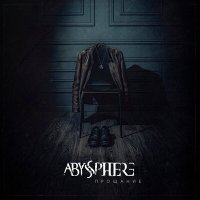 Скачать песню Abyssphere - Прощание