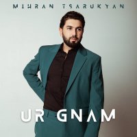 Скачать песню Mihran Tsarukyan - Ur Gnam
