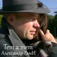 Скачать песню Александр Гами - Алёнушка