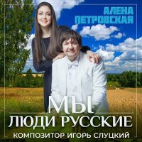 Скачать песню Алёна Петровская - Мало ли