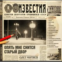 Скачать песню Олег Митяев - Солнечное затмение
