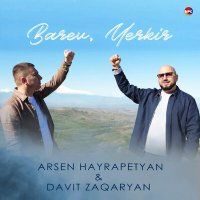 Скачать песню Arsen Hayrapetyan, Davit Zaqaryan - Barev, Yerkir