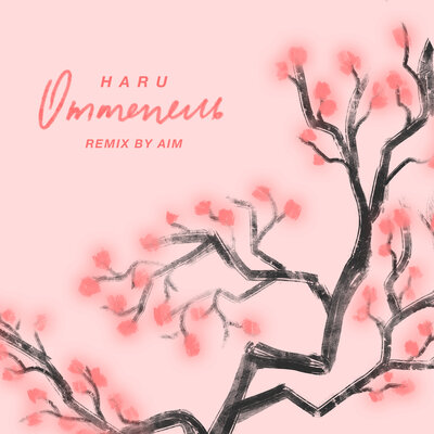 Постер песни HARU - Оттепель (Remix Bi Aim)