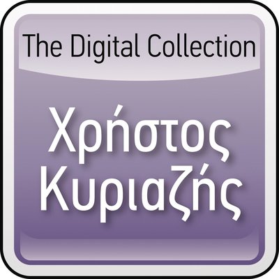 Постер песни Christos Kiriazis - Epimeno