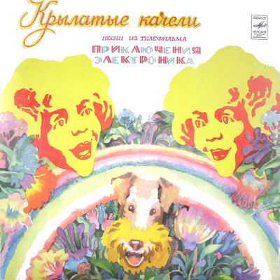 Постер песни Большой детский хор Всесоюзного радио и Центрального телевидения - Песенка Стампа