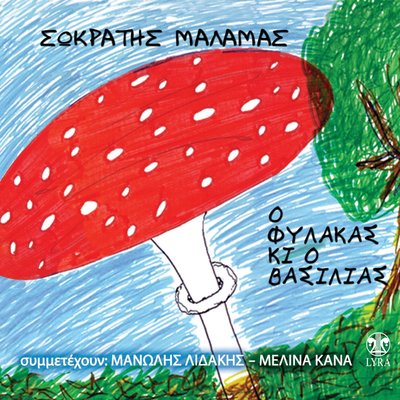 Постер песни Sokratis Malamas - Pringipesa