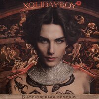 Скачать подборку Xolidayboy - Божественная комедия