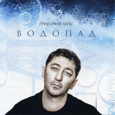 Постер песни Григорий Лепс - Бессонница