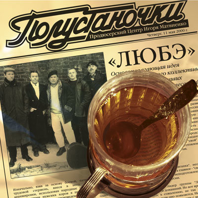Постер песни Любэ - Кострома