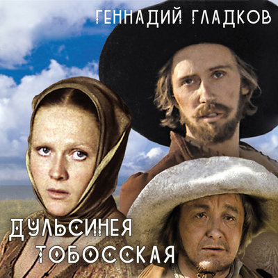 Постер песни Елена Камбурова - Письмо в попечительский совет