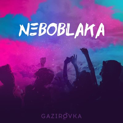 Постер песни GAZIROVKA - Black (Школьная пародия)