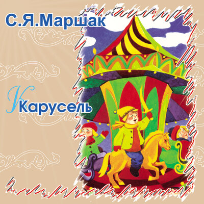 Постер песни Маша Кондратенко - Ванька-встанька
