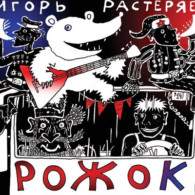 Постер песни Kozak System - Не покинь