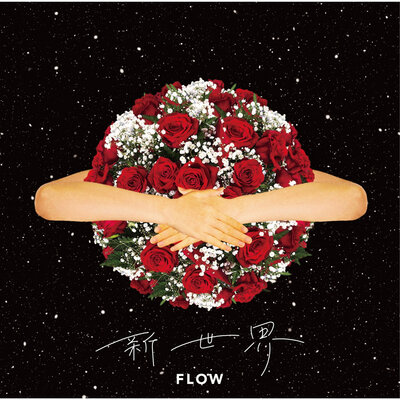 Постер песни FLOW - SHINSEKAI (Instrumental)