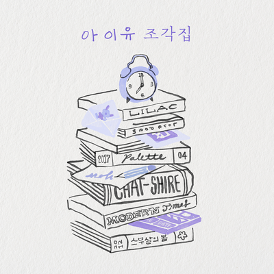 Постер песни IU - Winter Sleep
