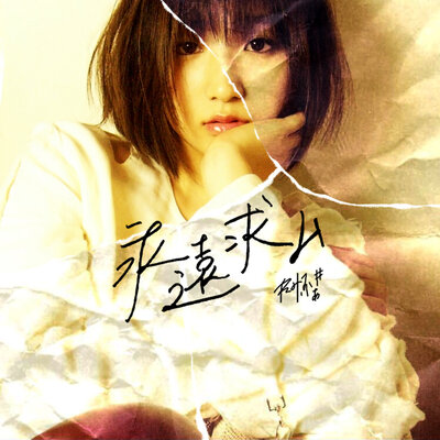 Постер песни Remifa♯ - Kimino Kimiga Kimiwo
