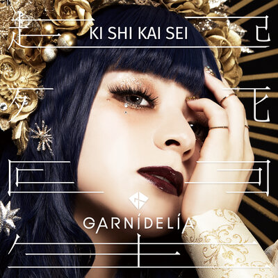 Постер песни GARNiDELiA - Kishikaisei