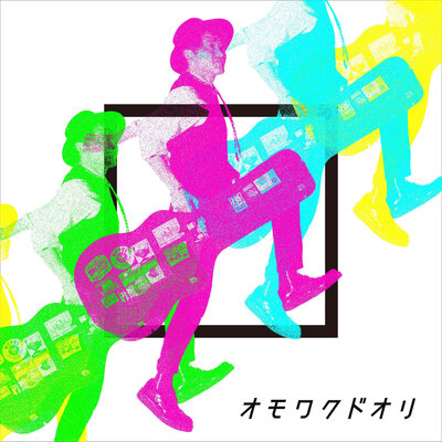 Постер песни Naoto - Omowakudori