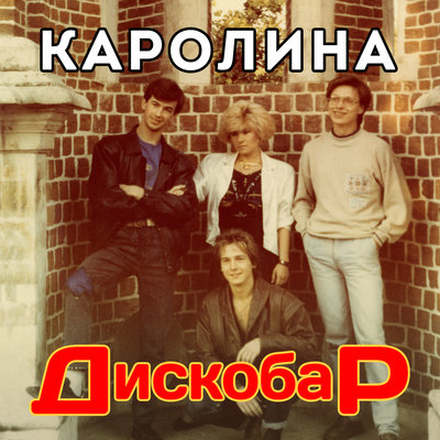 Постер песни Таня Корнева - Хочу быть с тобой