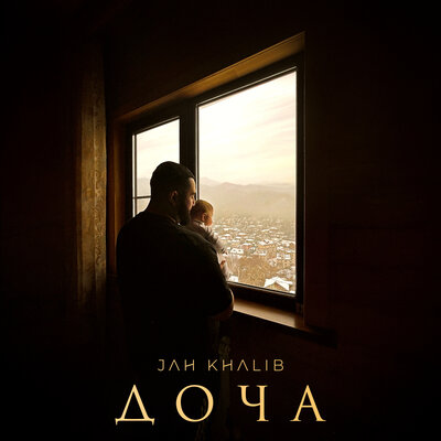 Постер песни Jah Khalib - Доча