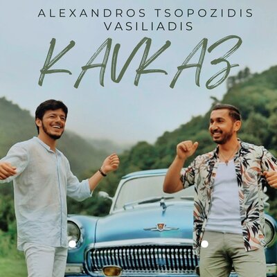 Постер песни Vasiliadis, Alexandros Tsopozidis - Kavkaz