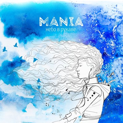 Постер песни Mania, Рем Дигга - Обними меня