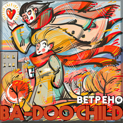 Постер песни Ba-Doo Child - Ветрено