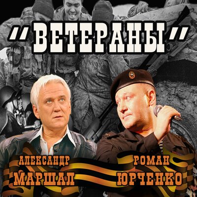 Постер песни Роман Юрченко