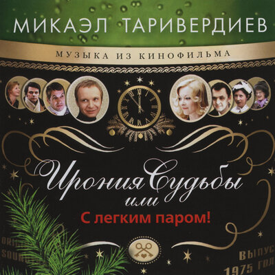 Постер песни Микаэл Леонович Таривердиев - Надежда