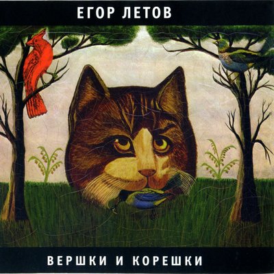Постер песни Егор Летов - Солдатами не рождаются