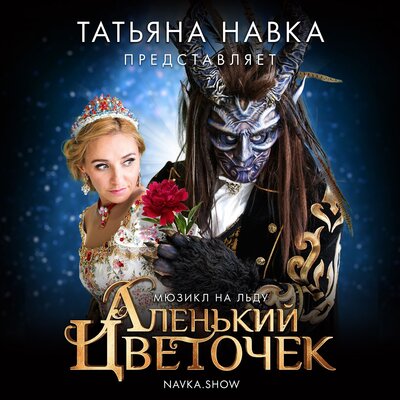 Постер песни Александр Панайотов - Превращение