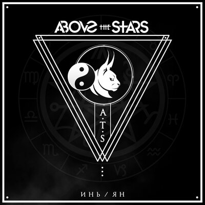 Постер песни Above the Stars - Инь / Ян