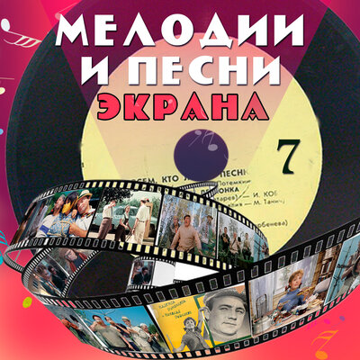 Постер песни Олег Анофриев - Песня (Из к/ф "Артист из Кохановки")