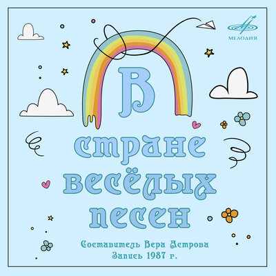 Постер песни Павел Любимцев, Дима Карташов, Вера Астрова - Ну и что?