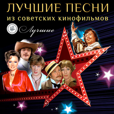 Постер песни Михаил Боярский - Была не была (Из к/ф "Человек с бульвара Капуцинов")